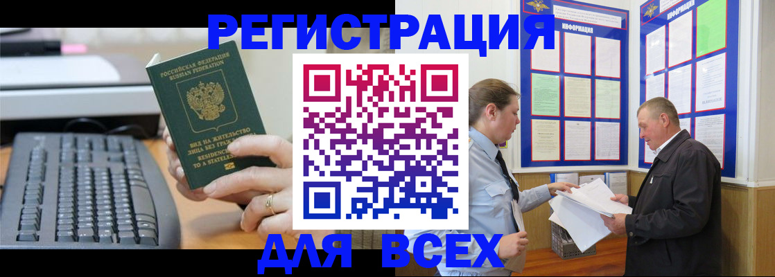 временная регистрация в Тогучине