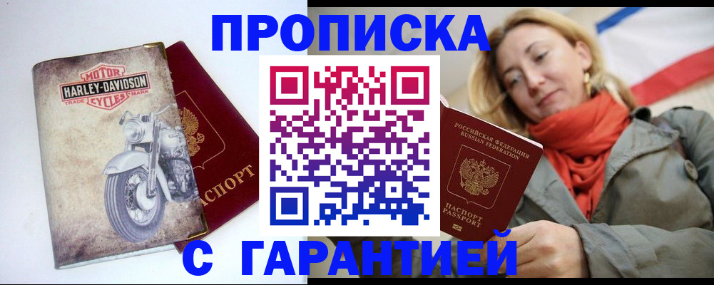 временная регистрация недорого в Тогучине