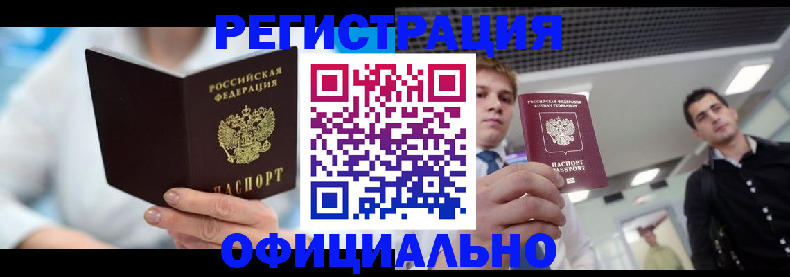 временная прописка в Тогучине